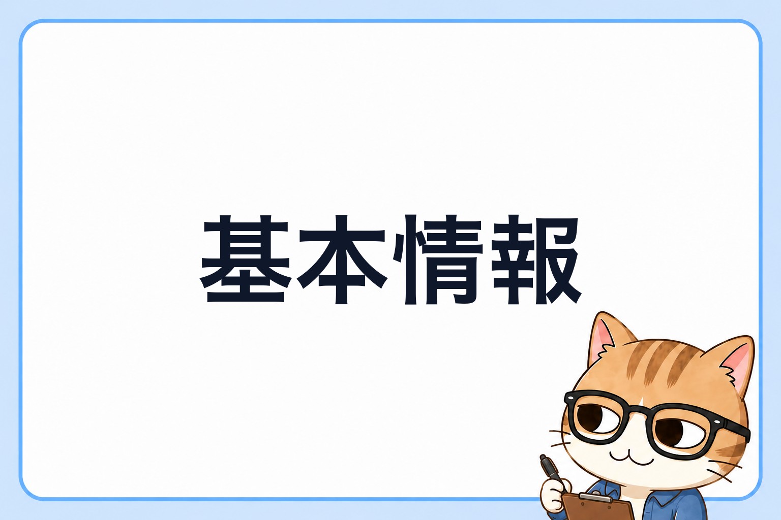 LINEMOの基本情報を一覧でチェックするめがネコ