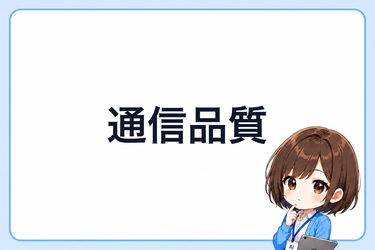 LINEMOの速度データを確認するめがネコ